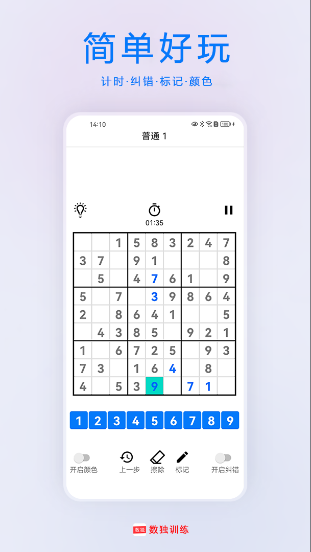 数独训练APPv1.0.8截图4