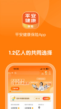 平安健康保險(xiǎn)截圖