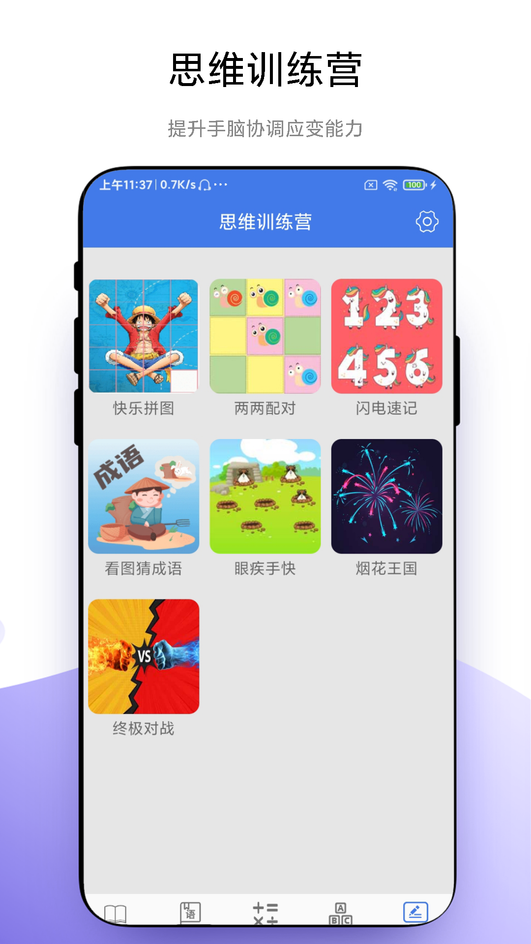 小学一本通v1.0.9截图4