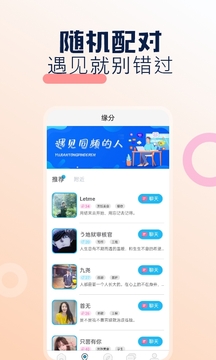 暖愛交友截圖