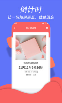超級日程表截圖