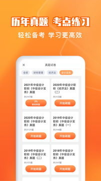 会计题库自考王截图