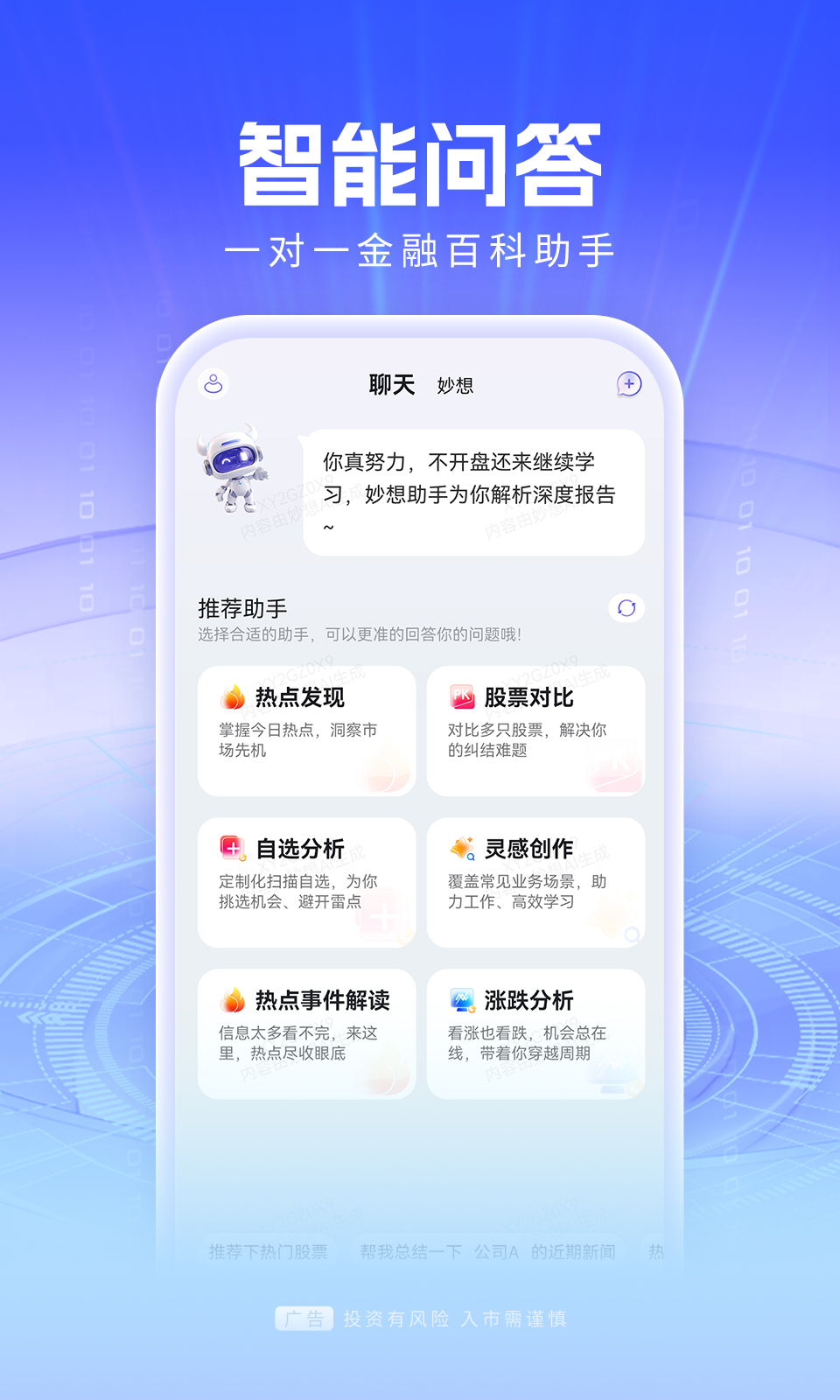 妙想v1.0.5截图4