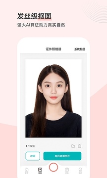 最美證件照截圖