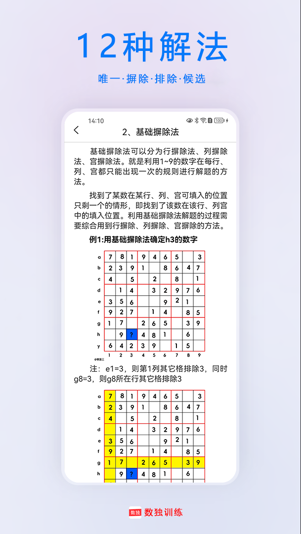 数独训练APPv1.0.8截图2