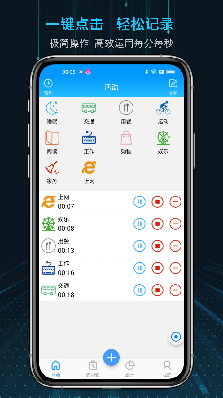 時間記錄截圖預(yù)覽
