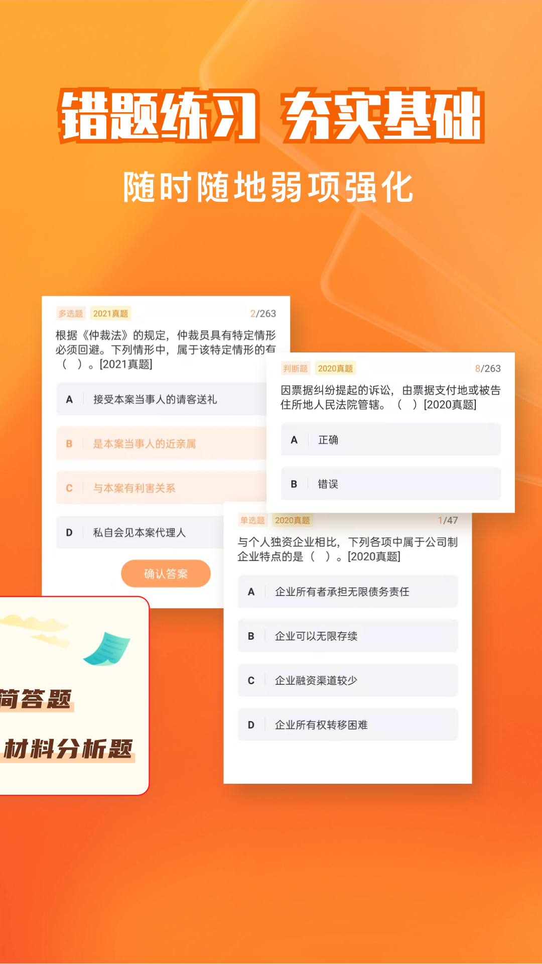 会计题库自考王v1.0.8截图3