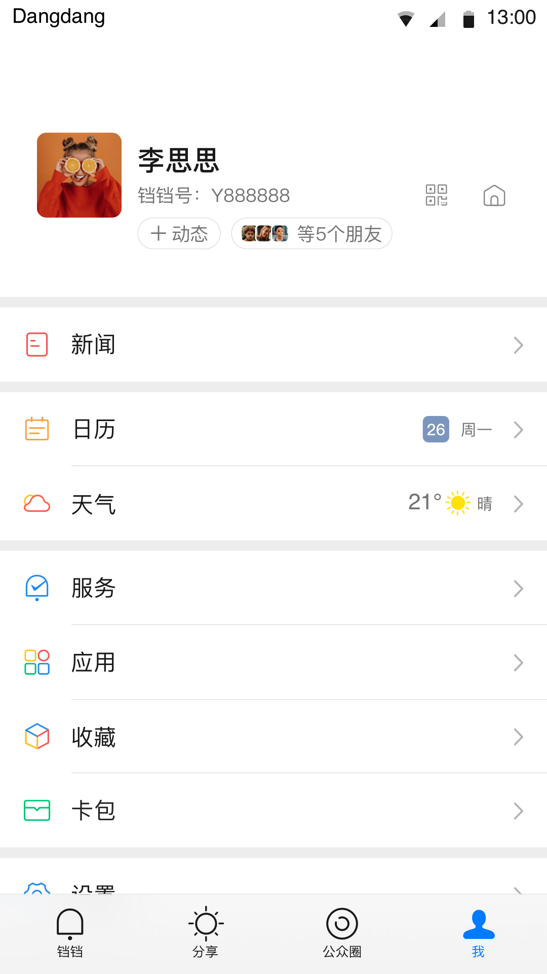 铛铛v3.0.0截图1