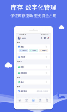 智慧商貿進銷存免費版截圖