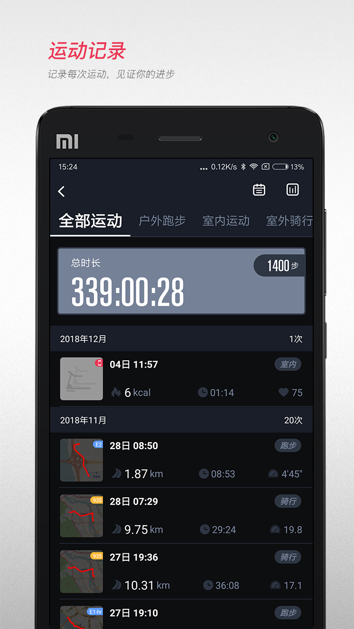 宜准跑步v5.7.1release.build(431)截图5