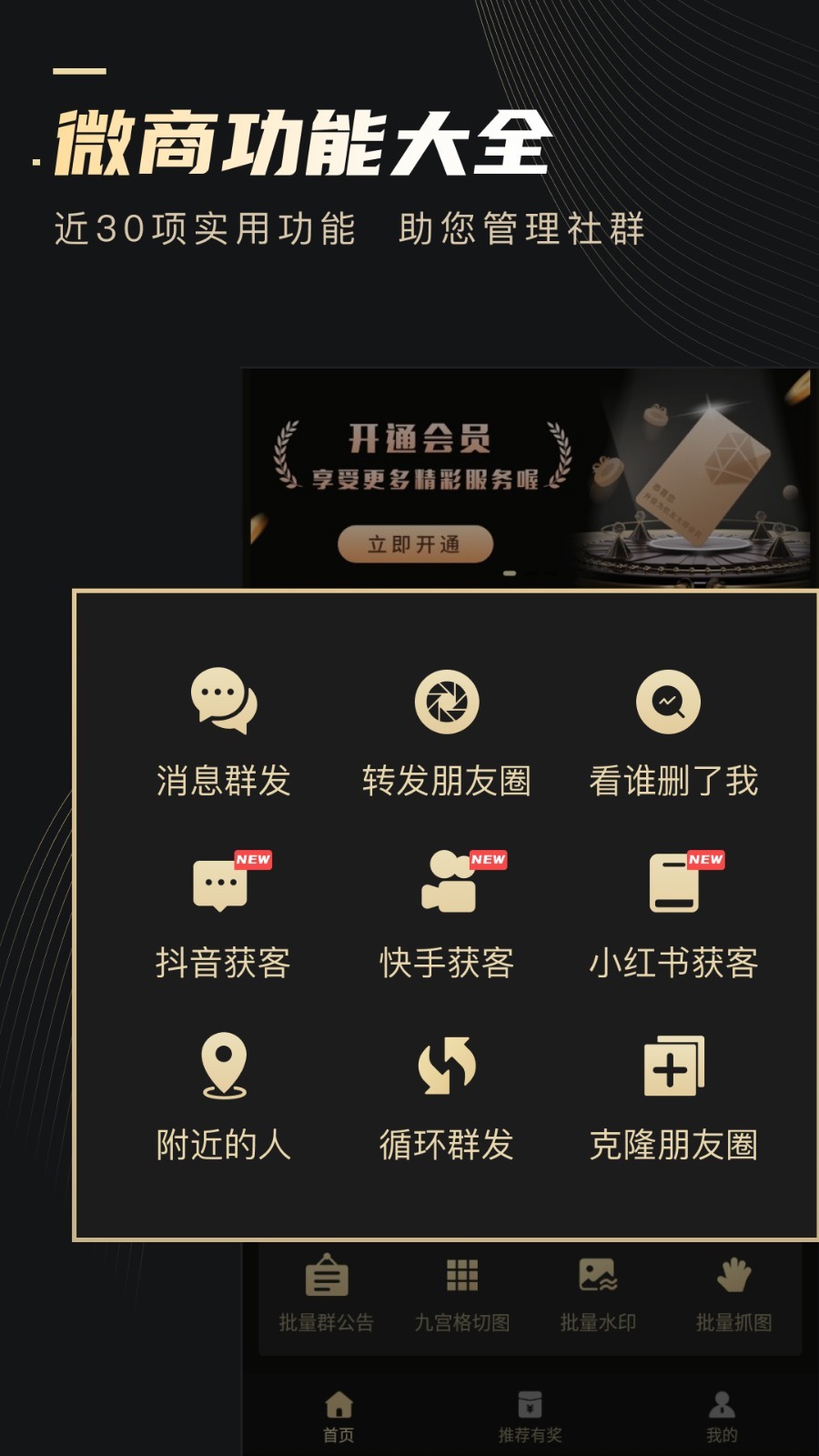 微商助手v3.2.3截图5