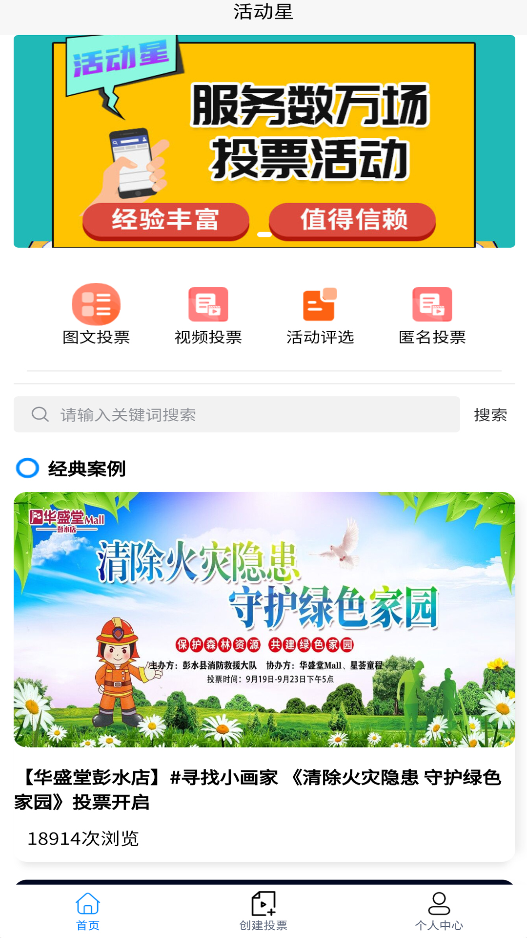 活动星投票评选助手v1.0.9截图4