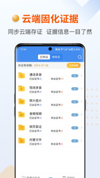證據(jù)管家截圖