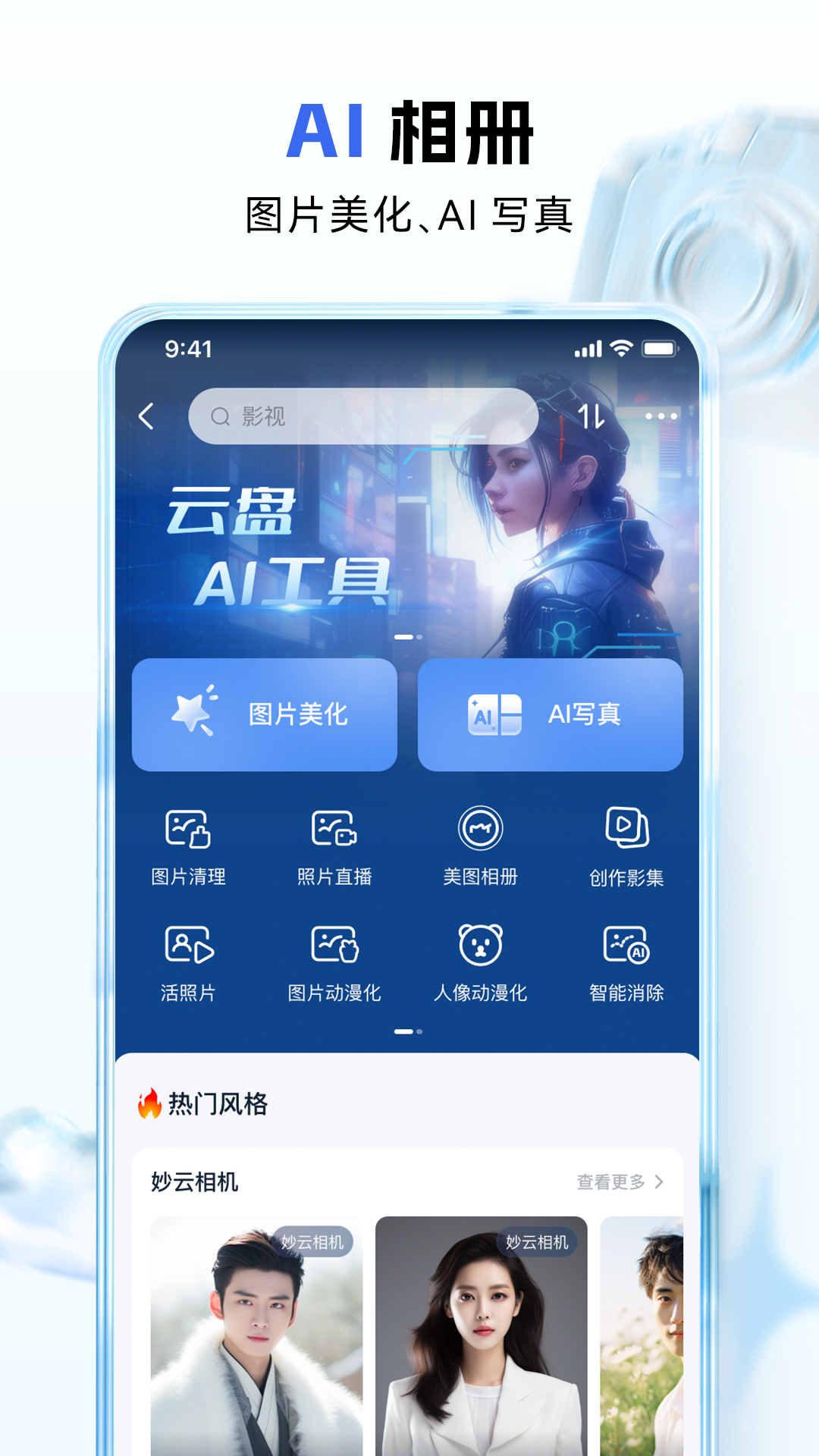 中国移动云盘vmCloud10.5.1截图4
