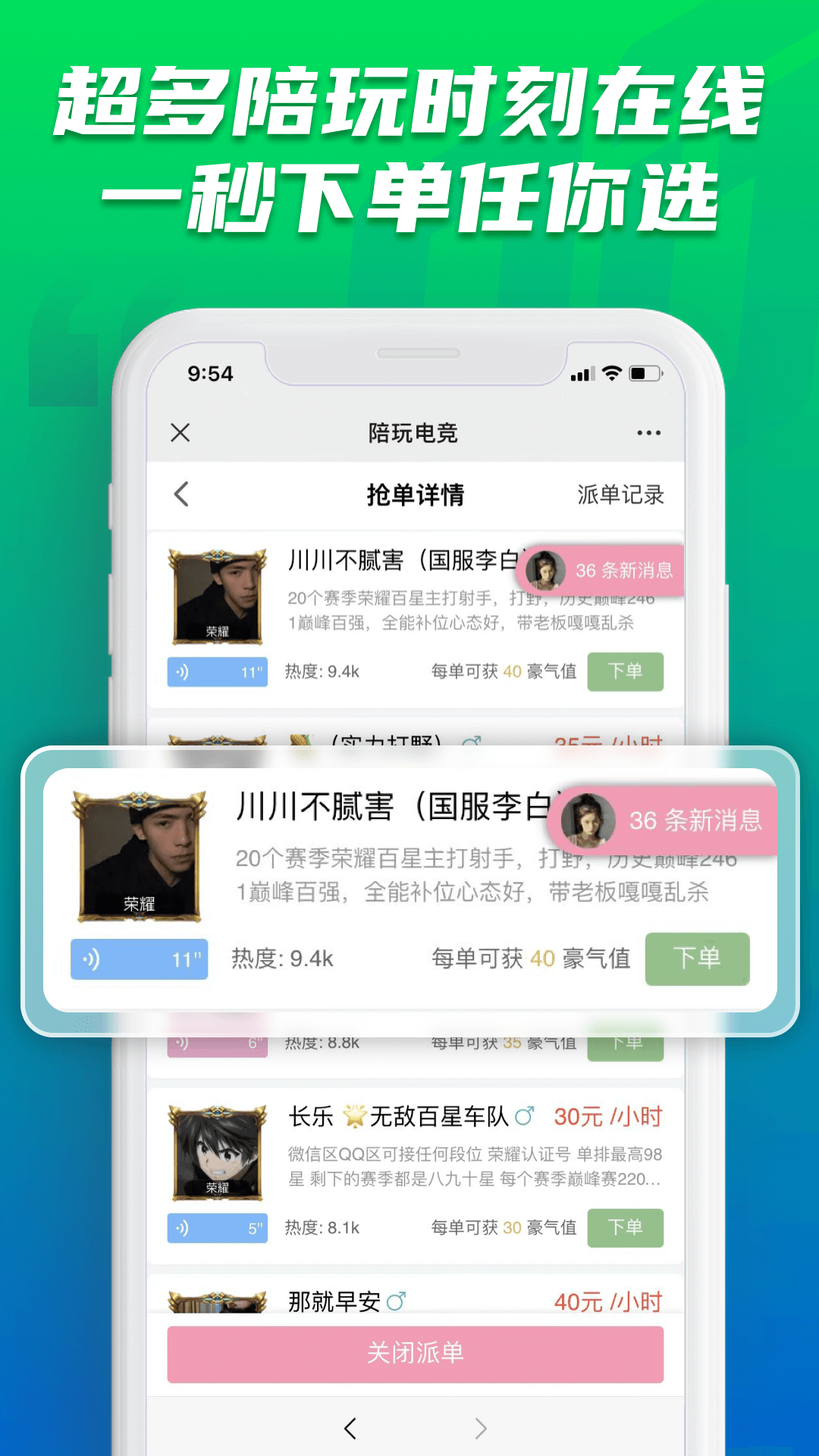 陪玩电竞v12截图1