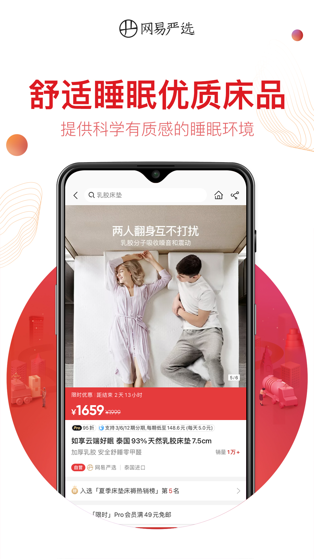 网易严选v8.6.3截图2