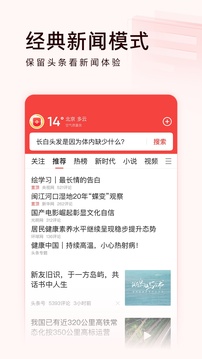 頭條搜索極速版截圖