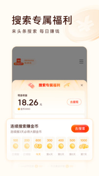 頭條搜索極速版截圖