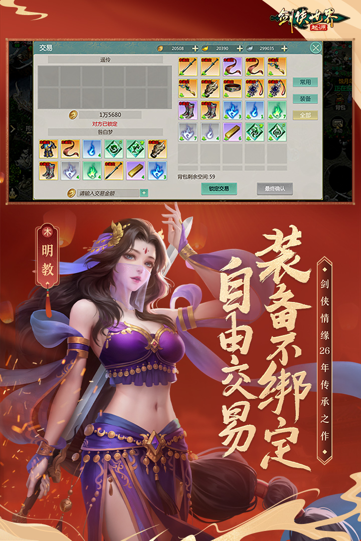 劍俠世界：起源截圖預(yù)覽