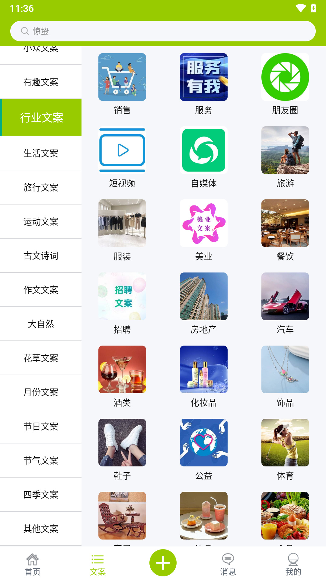 微句v6.0.4截图2