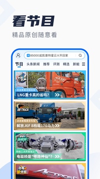 卡車之家截圖