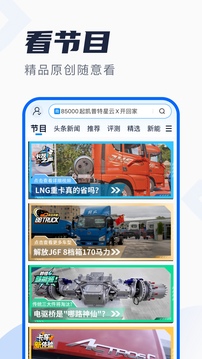 卡车之家截图