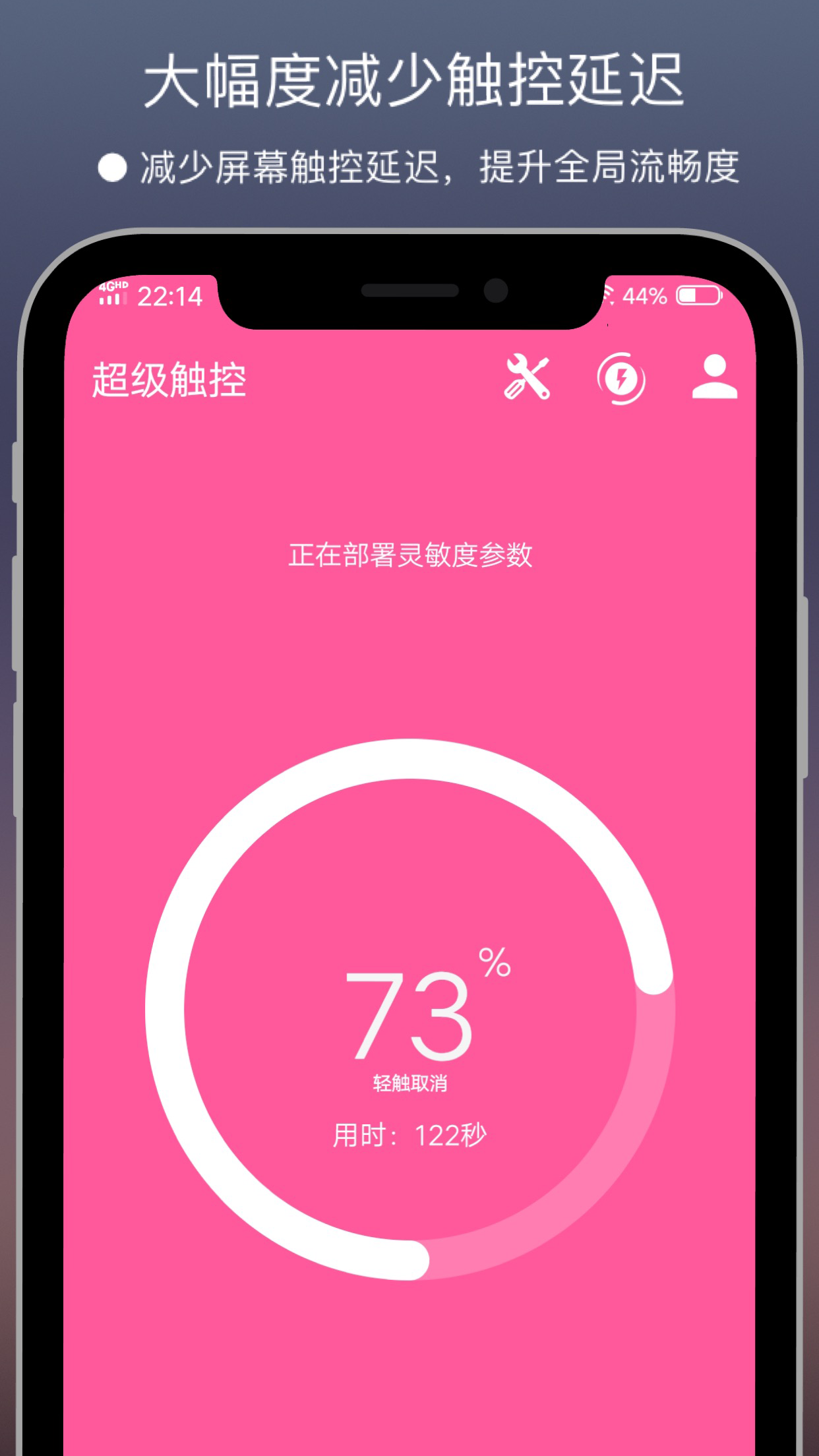 超级触控v9.0截图1