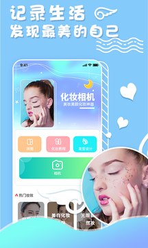 化妝相機截圖