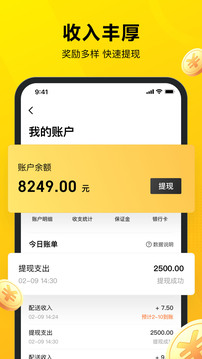 美團(tuán)眾包截圖