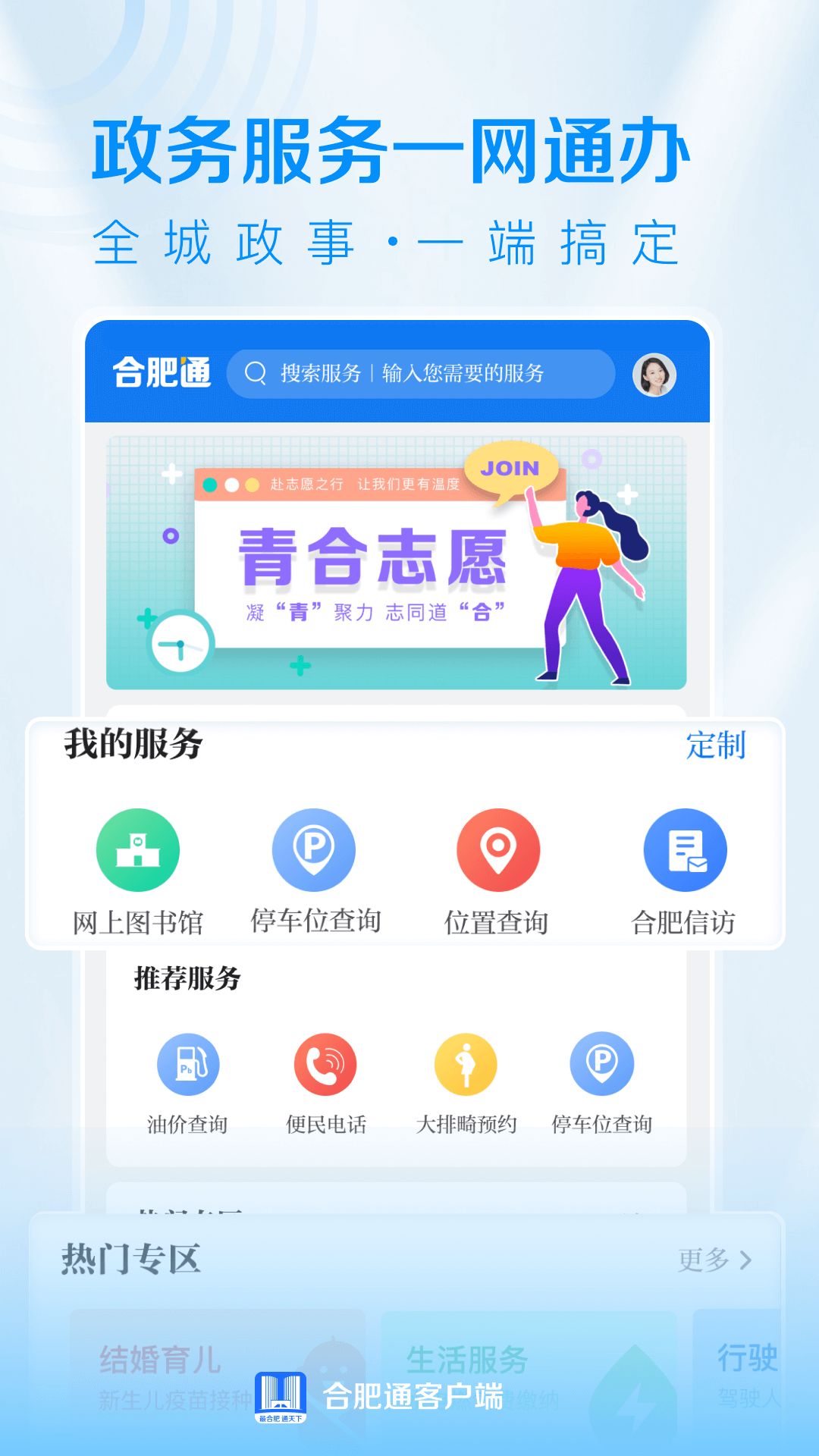 合肥通v2.3.1截图2