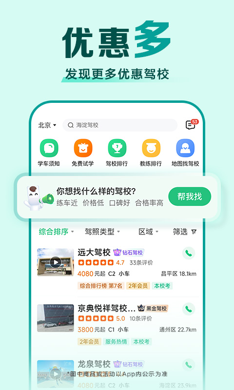 驾校一点通v15.2.0截图1