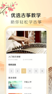 iGuzheng古箏專業(yè)版截圖