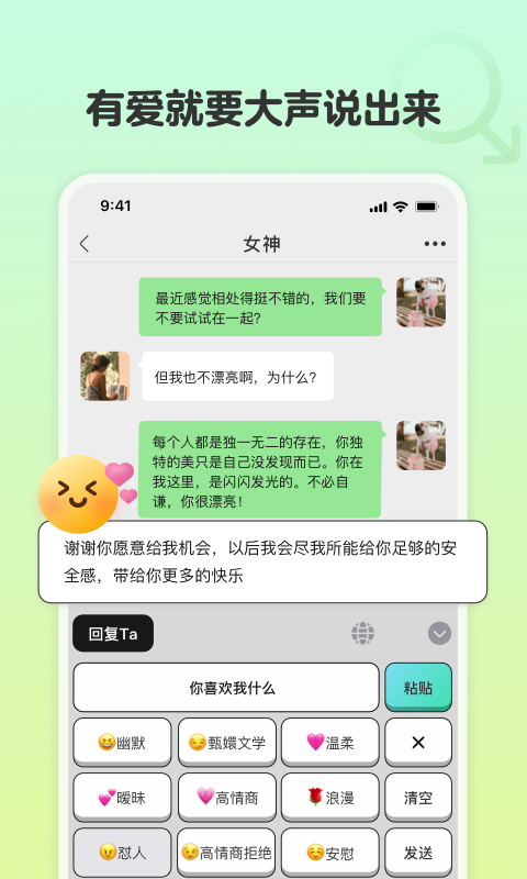 恋相遇v1.2.7截图4