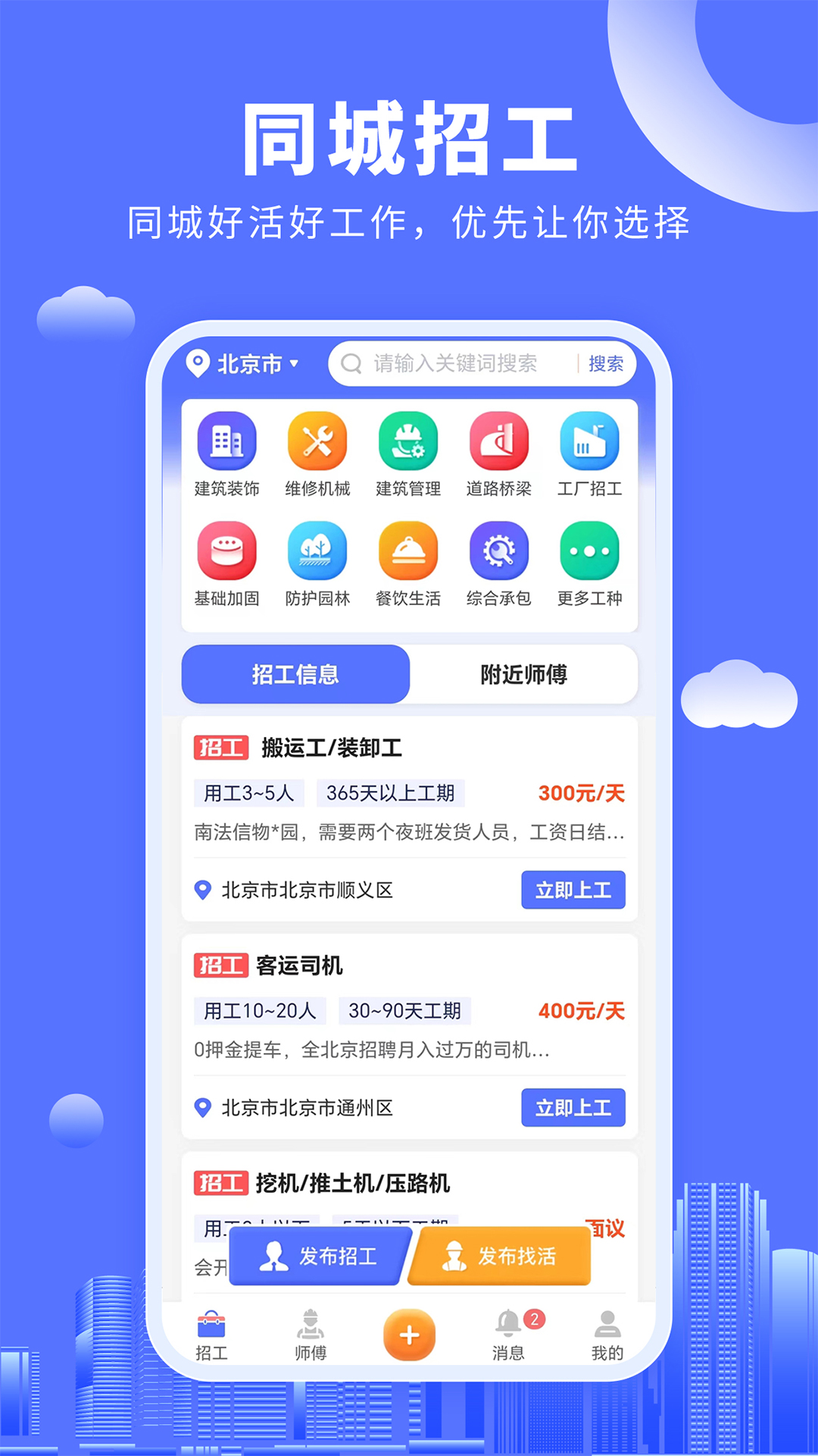 好工人v1.1.0截图4