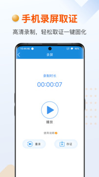 證據(jù)管家截圖