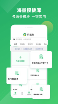 群报数截图