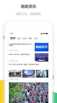 马拉松报名截图