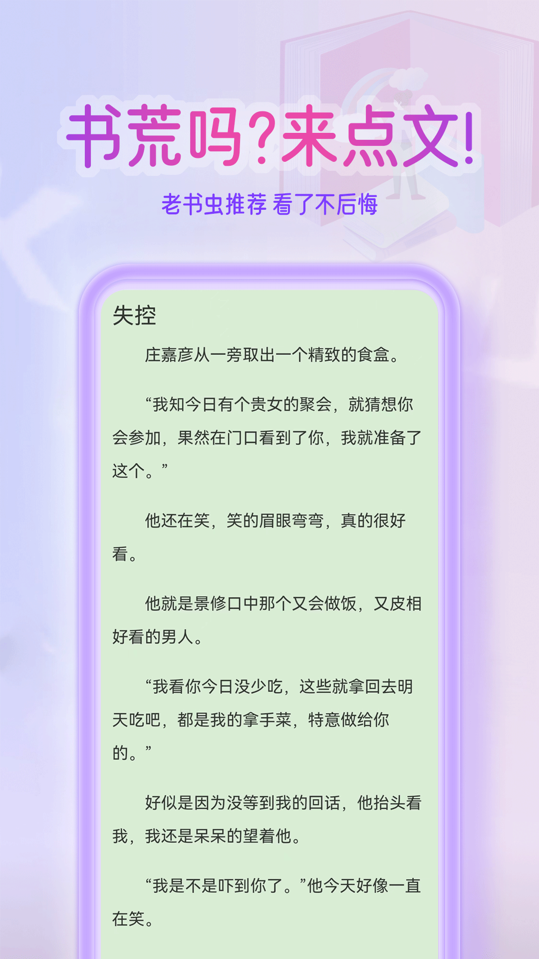 点文小说截图4