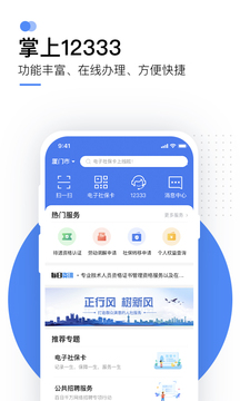 掌上12333截圖