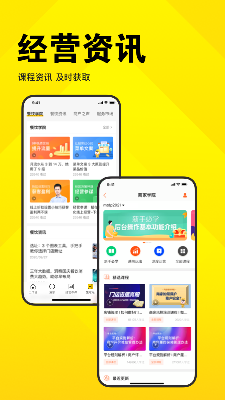 美团开店宝v9.33.1截图1