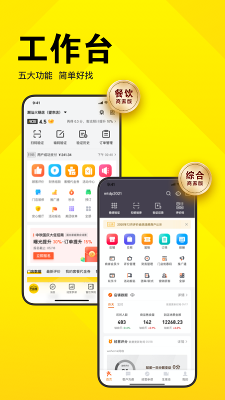 美团开店宝v9.33.1截图4