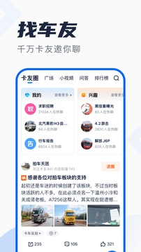 卡車之家截圖
