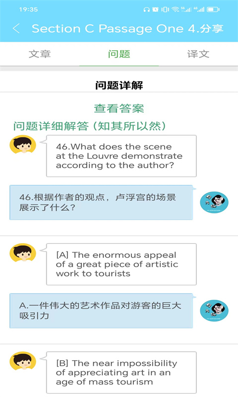 英語(yǔ)四六級(jí)考試真題截圖預(yù)覽