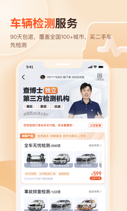 查博士二手車服務(wù)截圖預(yù)覽