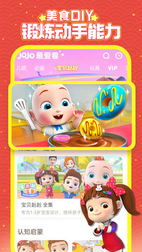 超級寶貝JoJo截圖