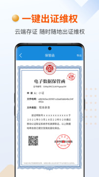 證據(jù)管家截圖