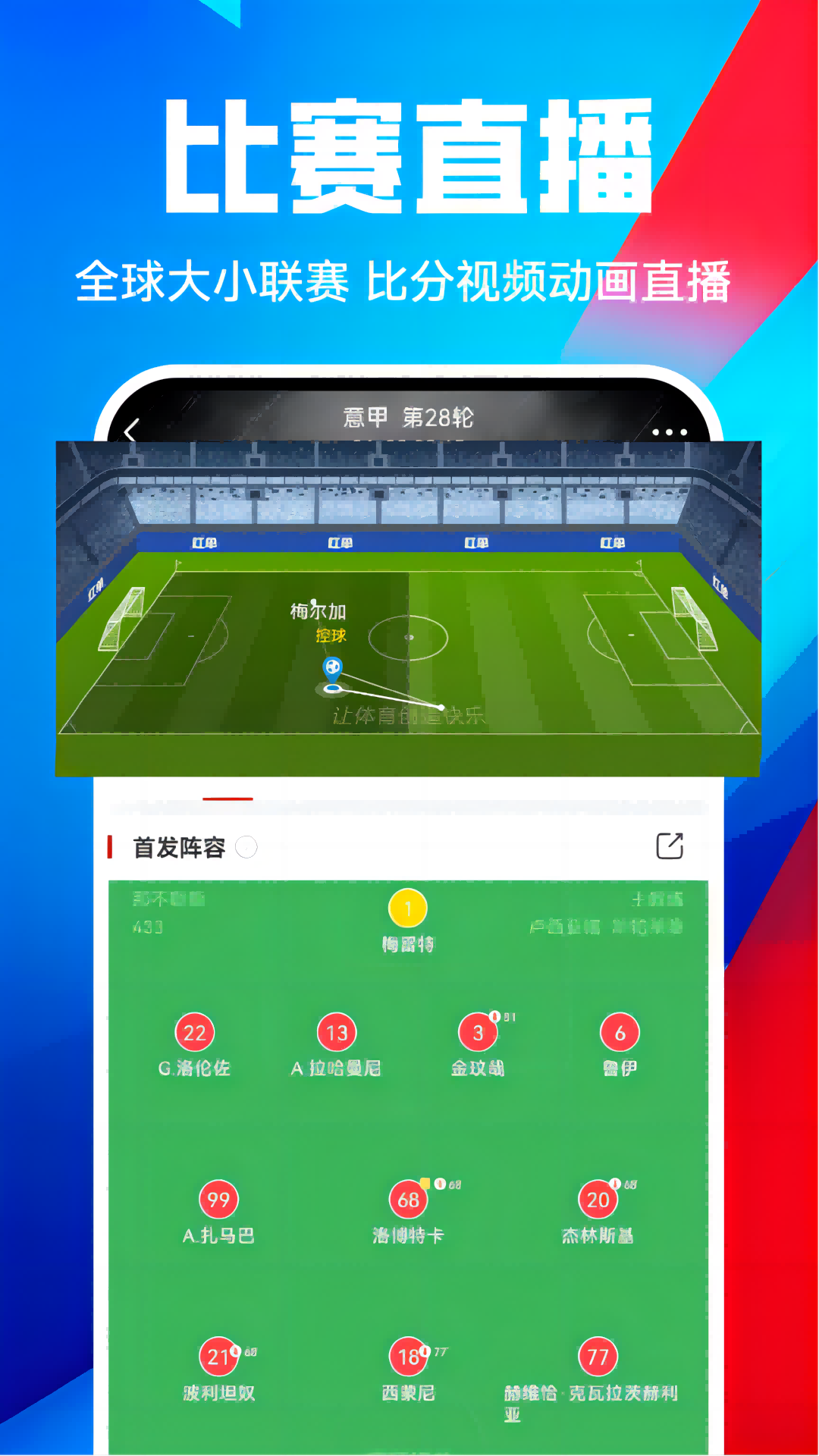 疯狂红单v8.6.7截图3