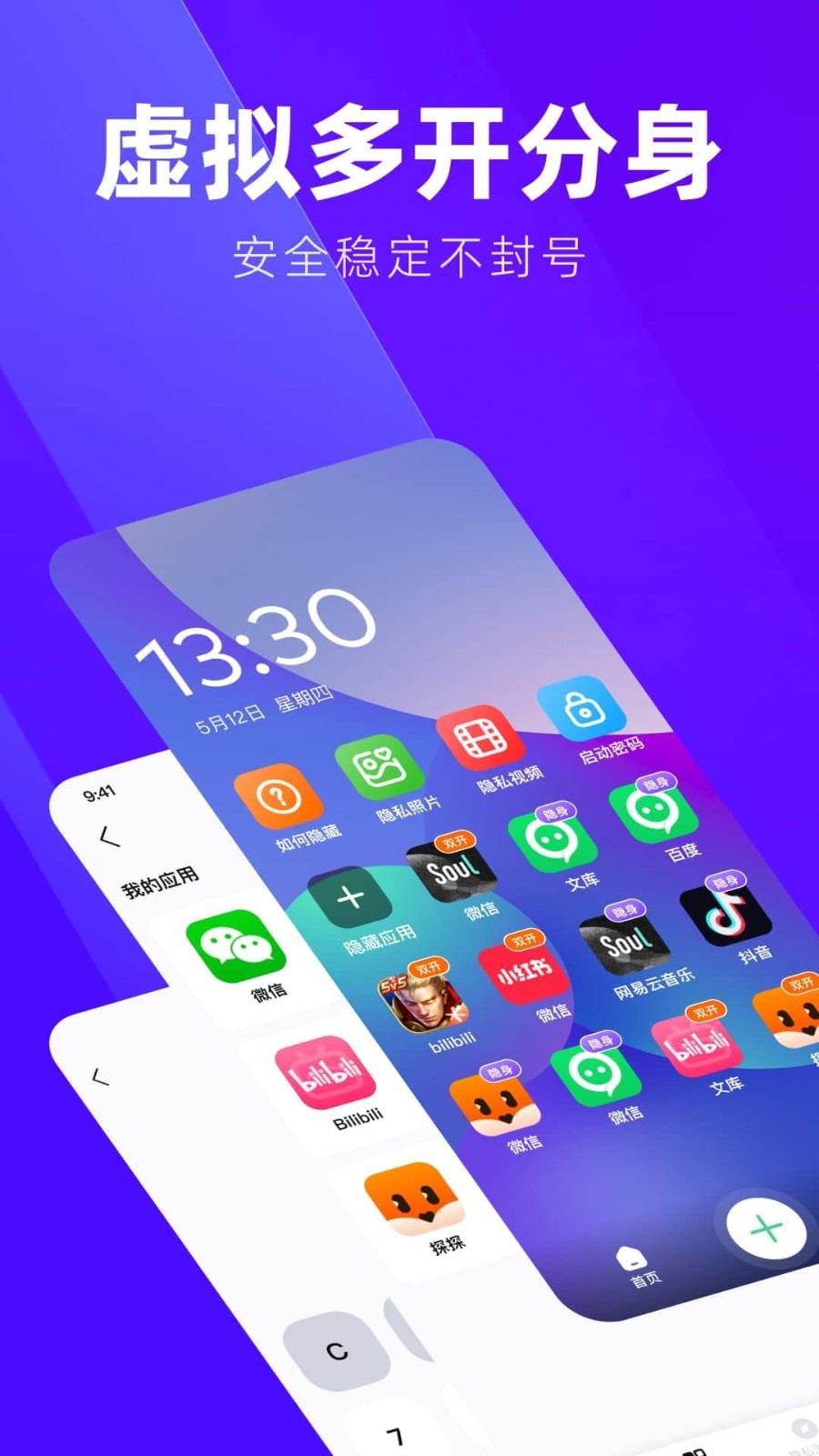 多開分身隱藏大師截圖預(yù)覽