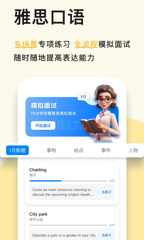 新述口语v1.5.2截图3