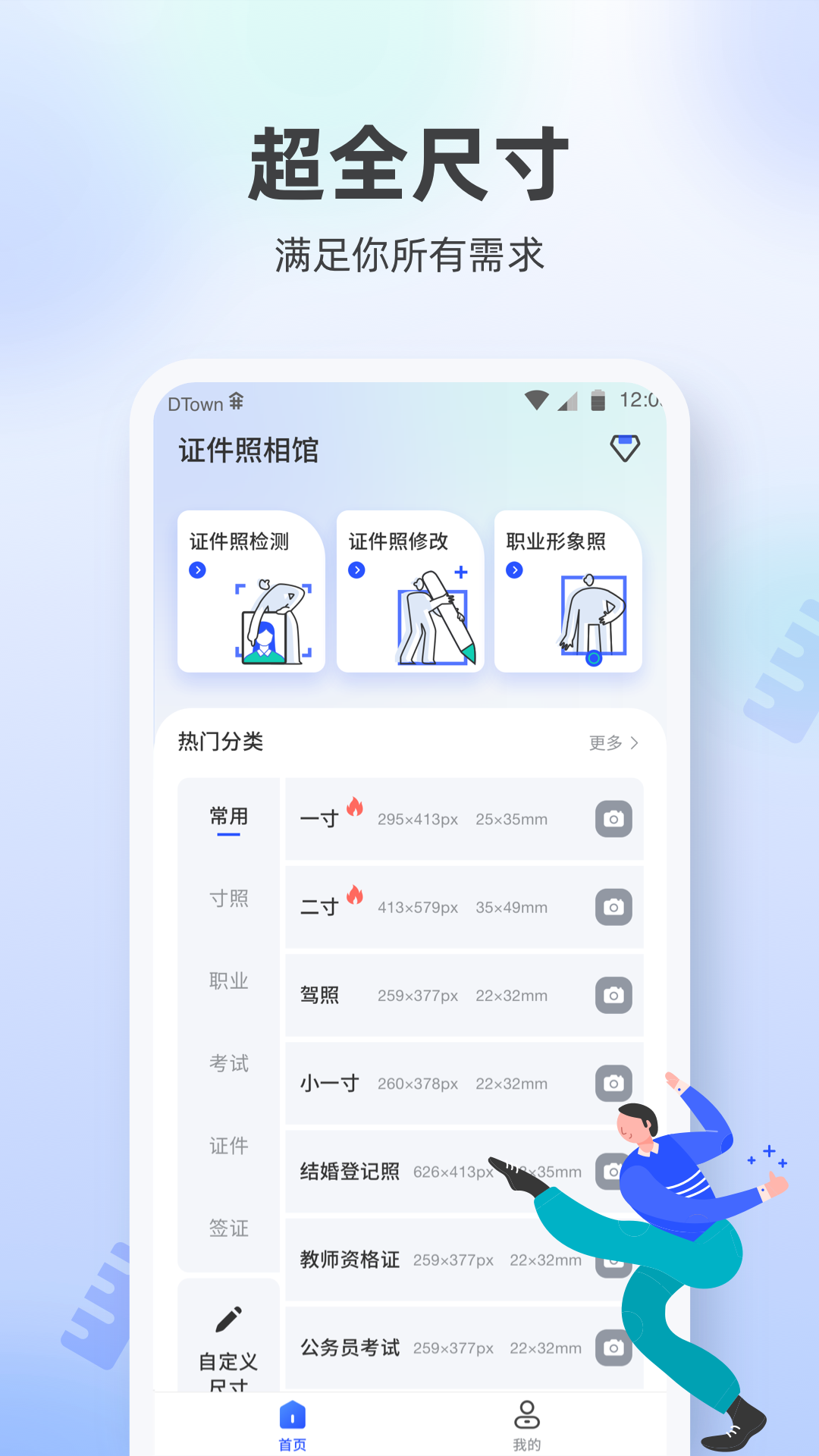 证件照相馆v1.4.1截图2